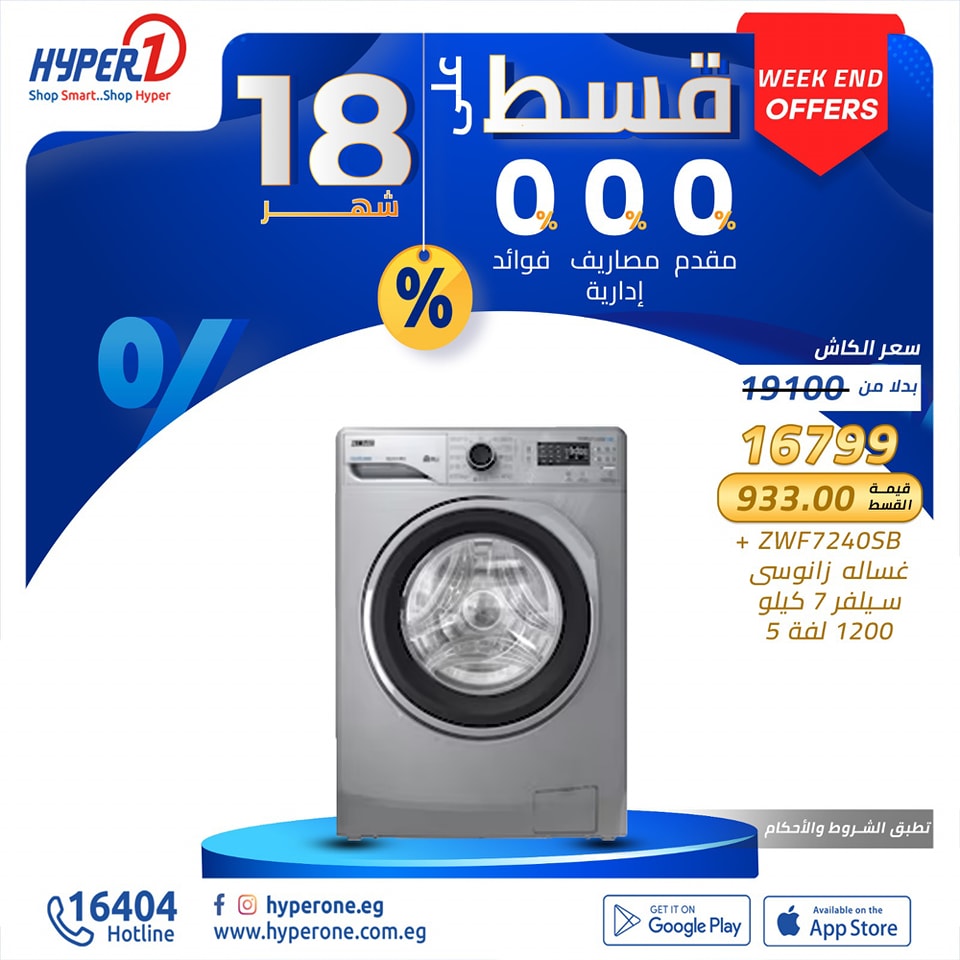hyper-one offers from 8nov to 8nov 2024 عروض هايبر وان من 8 نوفمبر حتى 8 نوفمبر 2024 صفحة رقم 30
